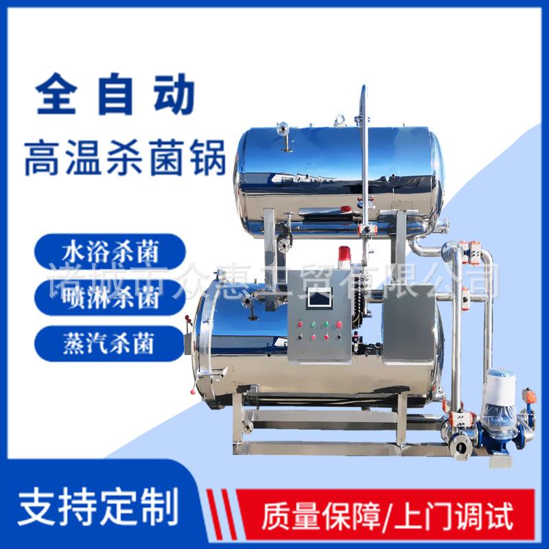 全自动真空包装熟食杀菌锅玉米豆干高温灭菌锅烧鸡牛肉杀菌釜