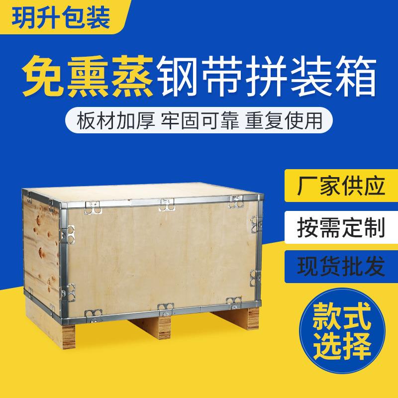 免熏蒸胶合板出口木箱工业机械设备运输物流木箱可拆卸钢板包装箱