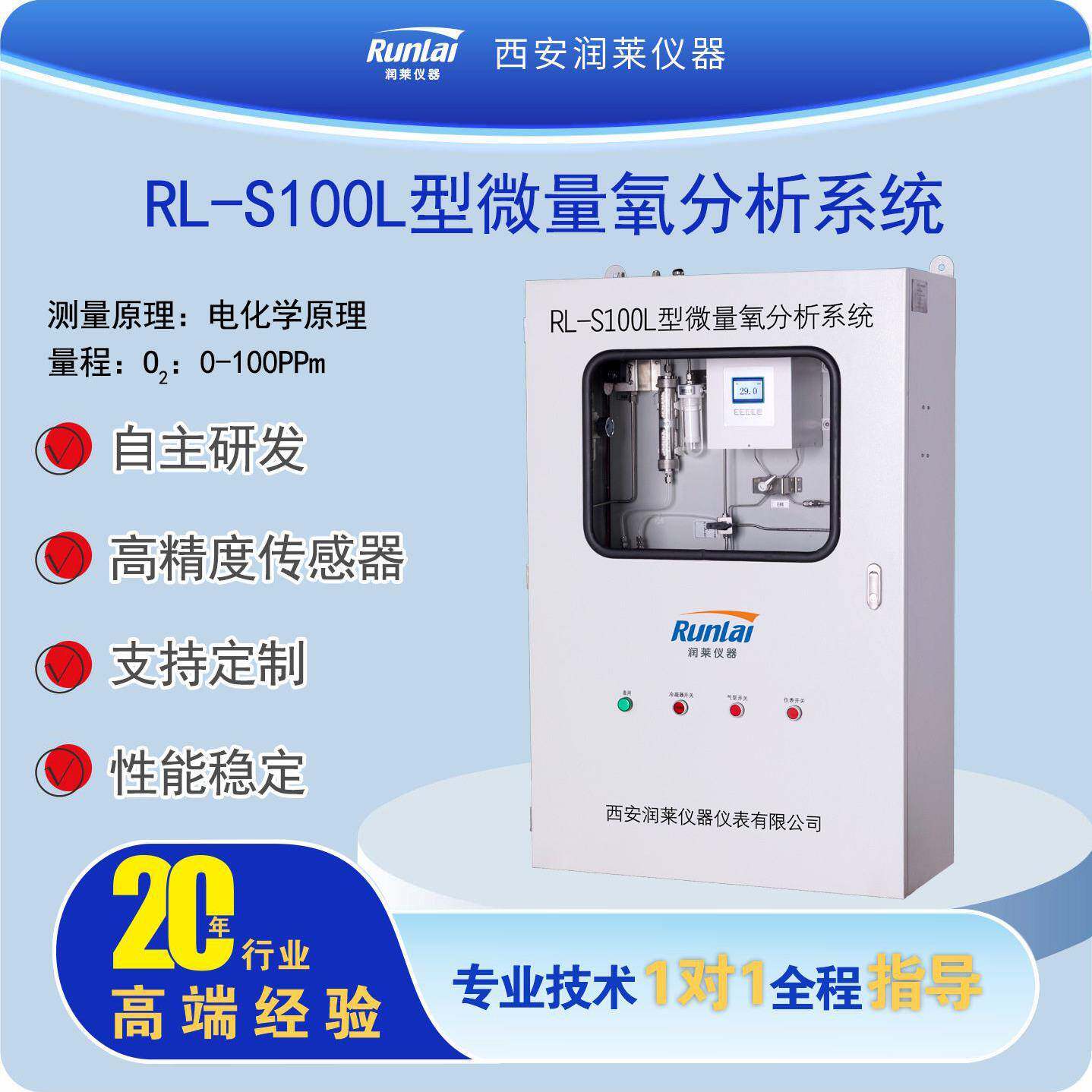 润莱仪器隔爆微量氧分析系统精度氧气检测仪测量精度