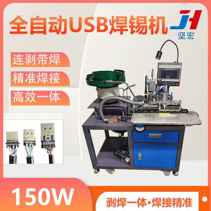全自动USB焊锡机数据线充电插头焊接设备连剥带焊一体化机,机械设备,电子产品制造设备,淘宝优惠券,粉丝福利购,淘宝优惠卷