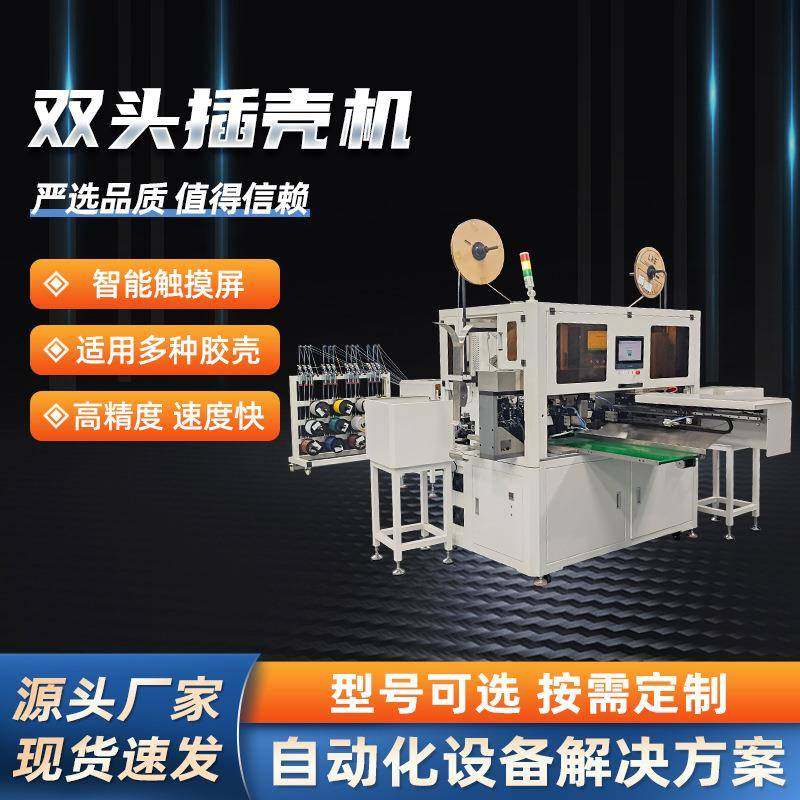 厂家裁线剥皮打端插壳机全自动双头打端插壳机五线插壳打端子,清洗/食品/商业设备,包子机,淘宝优惠券,粉丝福利购,淘宝优惠卷
