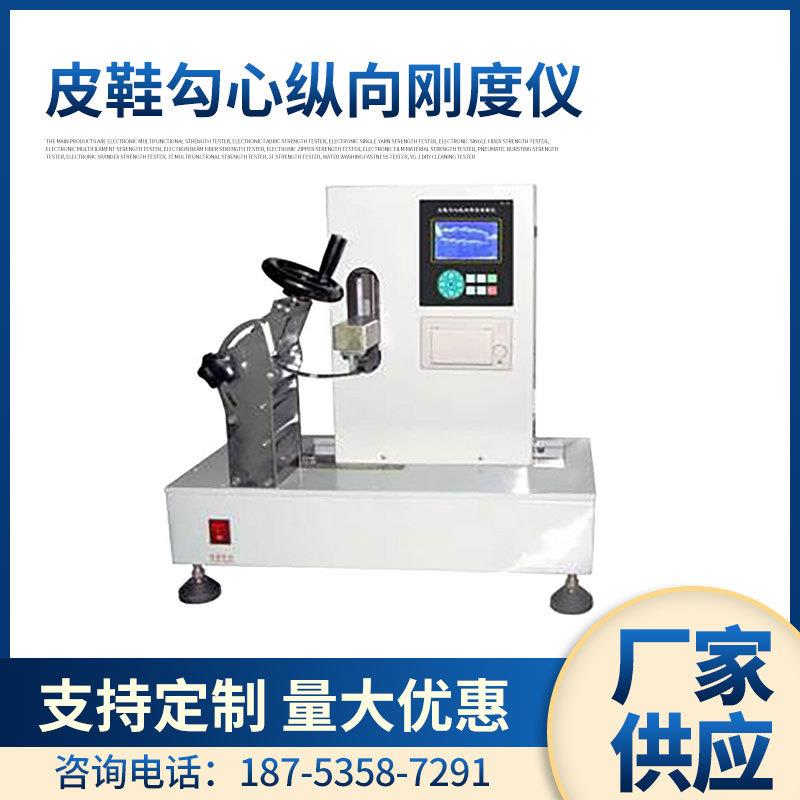YuanMore元茂XGZ-1型皮鞋皮革勾心纵向刚度测试仪GB28011
