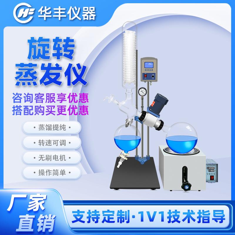 旋转蒸发器2LRE-201D实验室蒸馏提纯手动升降型旋转蒸发仪