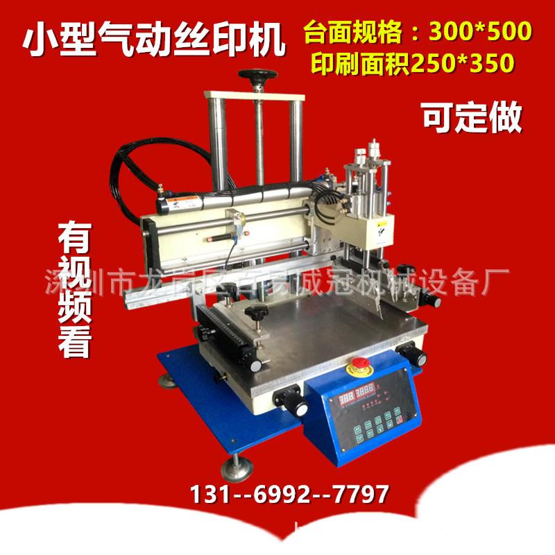 厂家直销3050丝网印刷机小型丝印机自动丝印机印刷机丝印机