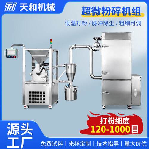 超微粉碎机组WFJ-320调味品白糖砂糖材煤炭超细微粉碎设备