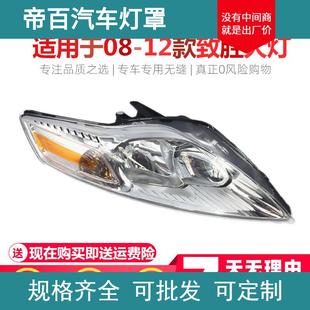 适用于福特0809101112款蒙迪欧致胜大灯总成前大灯总成