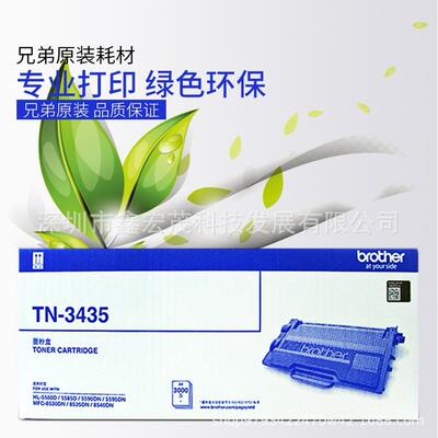 兄弟打印机MFC-8535DN粉盒TN3435原装兄弟打印机专用耗材DR3450鼓