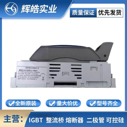 H1(DR1)-160茗熔熔断器底座(H1)DR1-250/1P/2P/3P熔断器保护底座