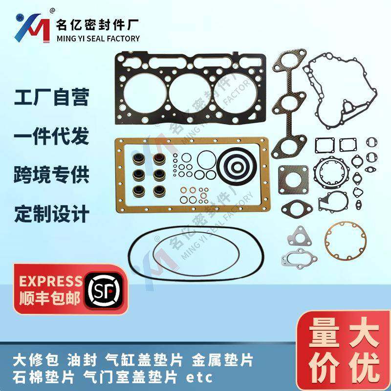 1E043-99350适用D1105-BGH-SR大修包29-70247-00气缸盖垫片上下