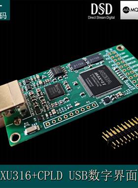 XMOSXU316USB数字界面I2S/IISMQA兼容AmaneroDSD512/PCM768