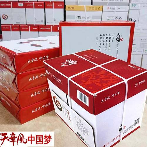 广东包邮天章风复印纸a480克打印白纸优质办公用纸学生用纸整箱