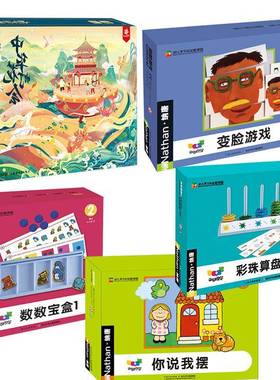 纳唐Nathan变脸游戏青蛙快跑彩珠算盘数数宝盒魔方游戏中华花灯会