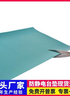 静电皮防静电台垫实验室桌垫无异味耐磨工作台垫PVC绿色胶皮板