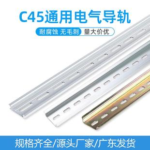 C45铁 空开继电器箱接线端子通用卡轨条1米长 铝导轨U型35电气安装