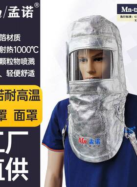孟诺1000度耐高温防火头罩Mn-tz1000铝箔隔热头罩