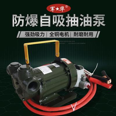 军华防爆自吸抽油泵汽油柴油电动大功率抽油机12V24V220V高扬程泵