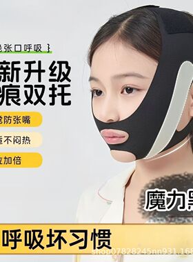 口呼吸矫正儿童成人睡觉防张嘴器绷带腺样肥大面容矫正面罩