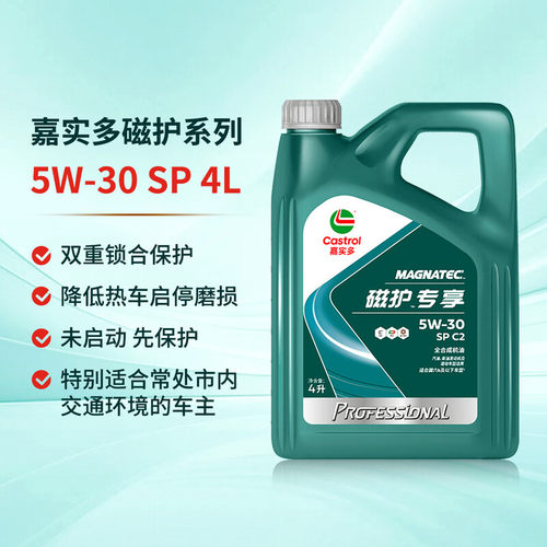 Castrol/嘉实多 磁护专享5W30/5W40全合成机油汽车发动机润滑油
