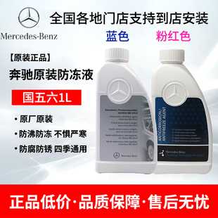 奔驰原厂防冻液c180c200e260e300glk glc CLA GLB GLE 红色冷却液