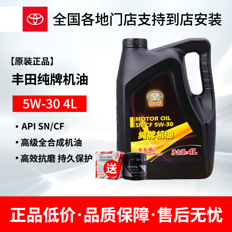 适用丰田纯牌5W30凯美瑞卡罗拉花冠汉兰达威驰RAV4锐志全合成机油