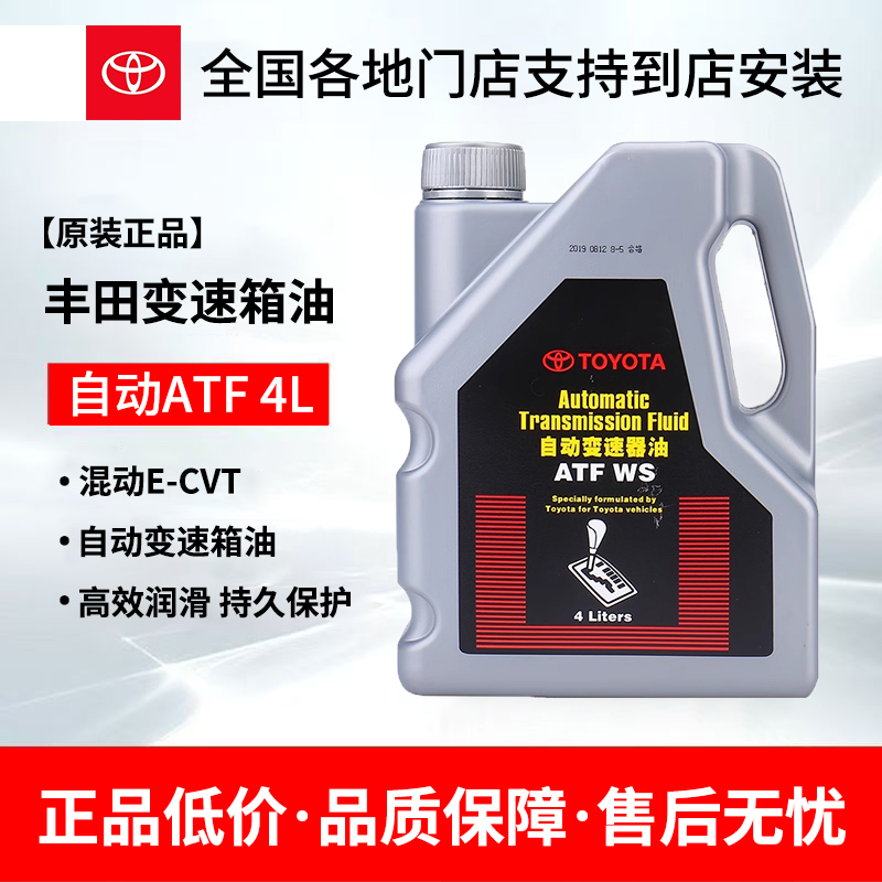 丰田原装AT自动变速箱波箱油汉兰达皇冠锐志RAV4威驰卡罗拉花冠