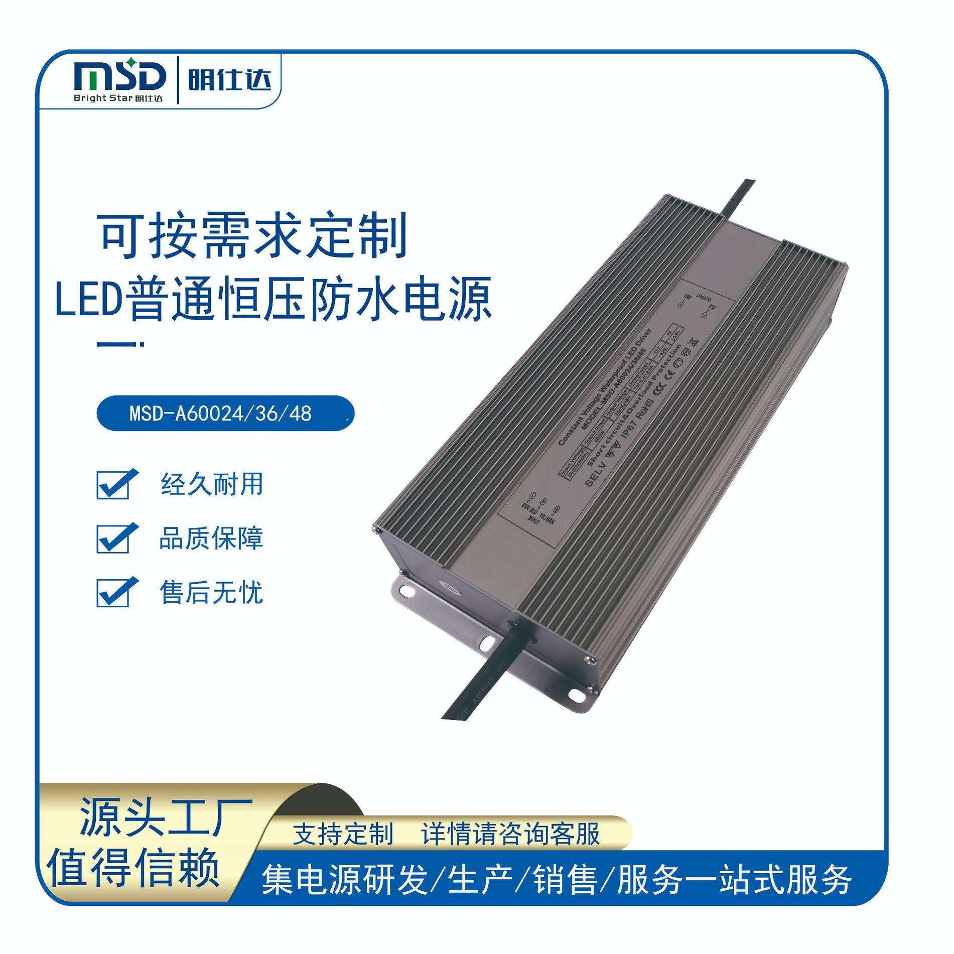 深圳明仕达电源600W 恒压防水 户外路灯隧道灯LED电源
