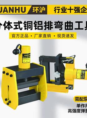 环沪 HHM-200W150W液压分体式电动铜铝排弯曲工具手动平弯弯曲机