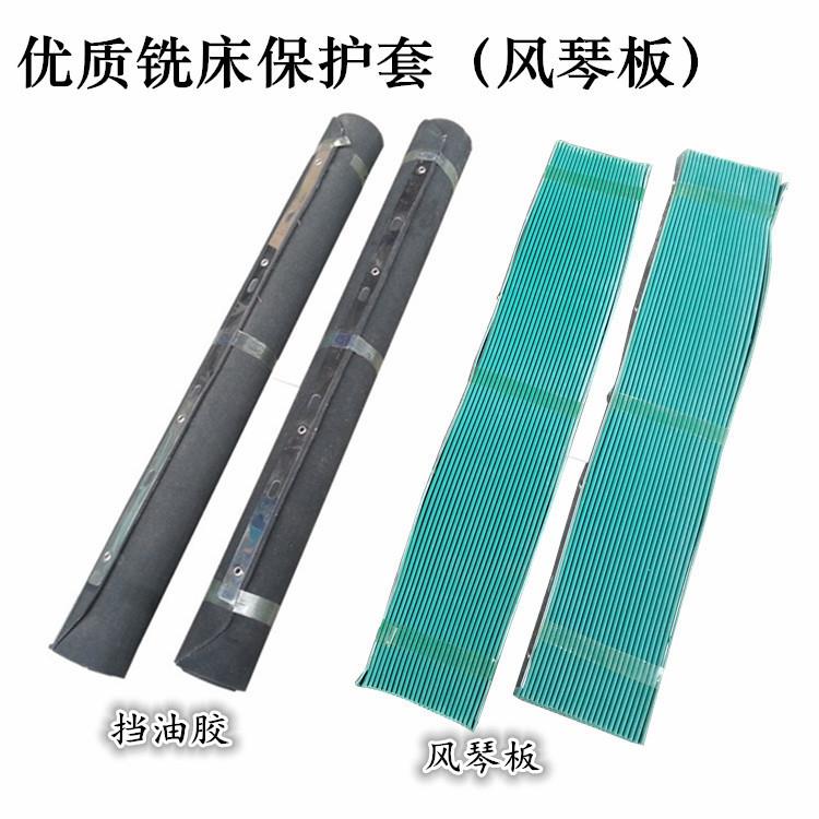 优质铣床风琴板保护胶 挡屑胶皮 导轨风琴胶 防护罩 风琴保护套
