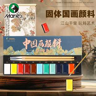 马利Z-1030江山千里固体中国传统色国画颜料12色初学者套装山水画