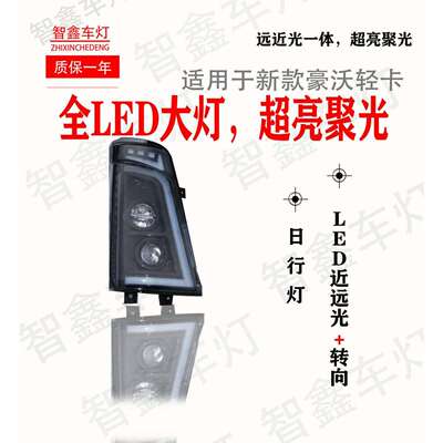 豪沃轻卡18新款悍将统帅G5X前照明灯透明原厂改装件LED前大灯总成