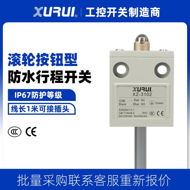 IP67行程限位开关XZ-3102带1/2/3米线银点锌合金滚轮常闭自复位