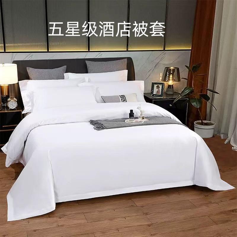 床单纯棉五星级酒店白色被套专用民宿宾馆布草全棉贡缎被罩四件套