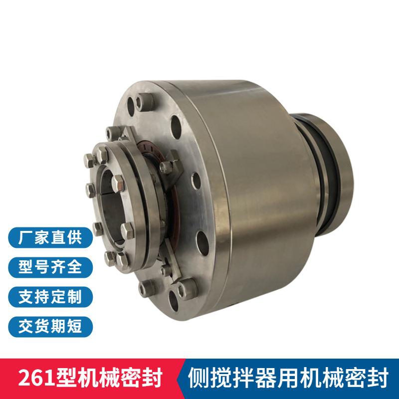 机械密封件 261-65S15单端面集装式机械密封 搅拌器密封定 制厂家