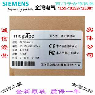 TPC1571Gi/TPC1571Gn/TPC1261HII/TPC1561HII MCGS通态触摸屏现货