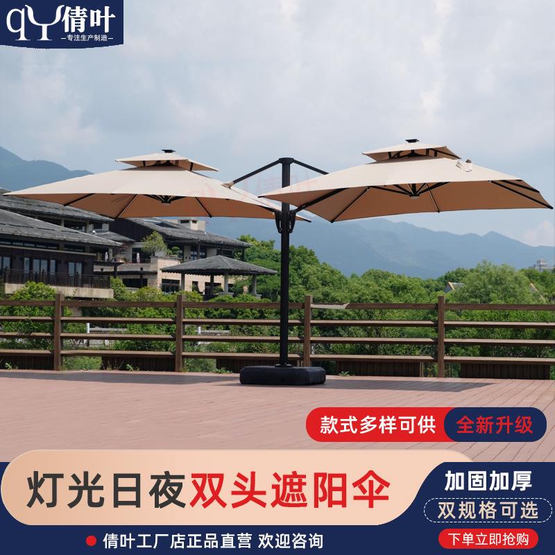 户外双头遮阳伞庭院伞太阳伞太阳能带LED灯带室外露天大型伞防雨