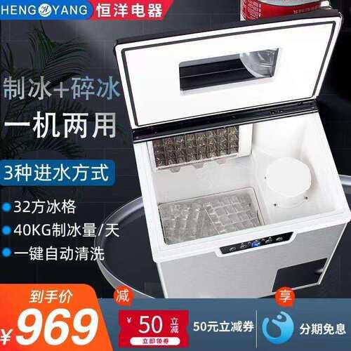 恒洋制冰机商用奶茶店40kg大型冰块制作小型家用全自动碎冰一体机