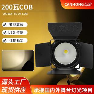 200瓦电子调焦面光灯COB舞台灯光频闪派对演唱会酒吧DJ电音车展灯