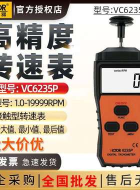 胜利转速表接触式6235P接触测量高精度测速仪频闪仪数显测量