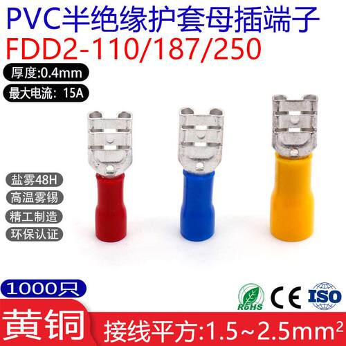 FDD2-110/187/250母插簧接插件 母预绝缘接头连接器 冷压接线端子