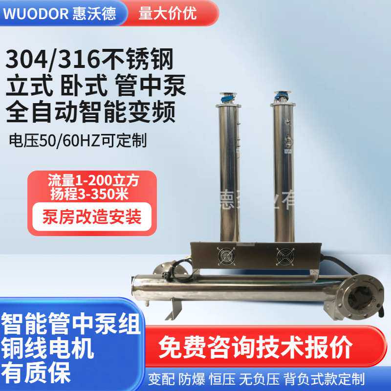 多级管中泵二次供水设备小区生活供水泵房一体控制柜系统