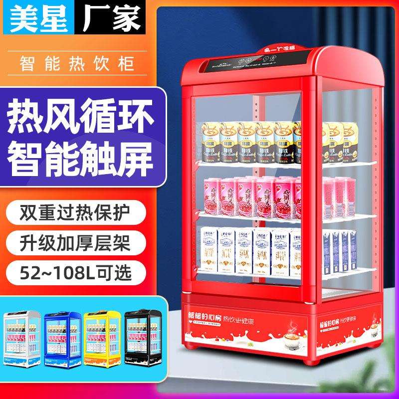 美星小型台式保温箱热饮展示柜商用蛋挞柜立式饮料加热机食品