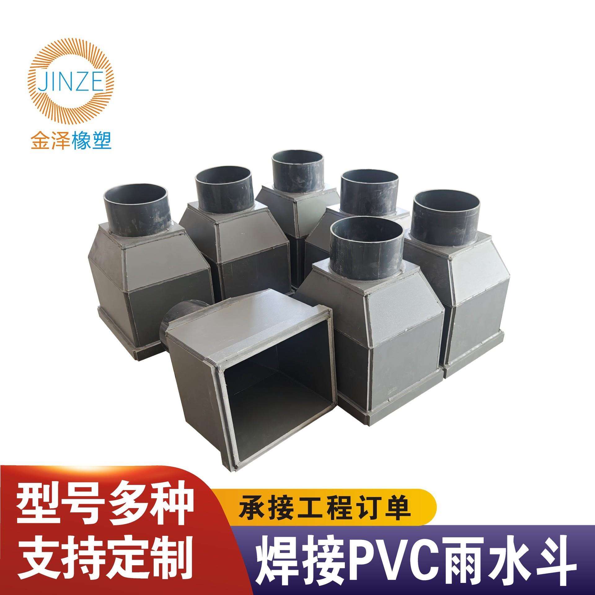 桥梁塑料焊接雨水斗PVC雨水斗PVC集水井PVC集水槽PVC漏水斗