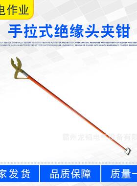 配电线路检修尖嘴钳手拉式绝缘头夹钳ZF010405带电作业树脂操作钳