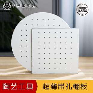 水流星陶艺超薄带孔棚板支柱窑炉烧制工具窑具碳化硅板高温耐火板