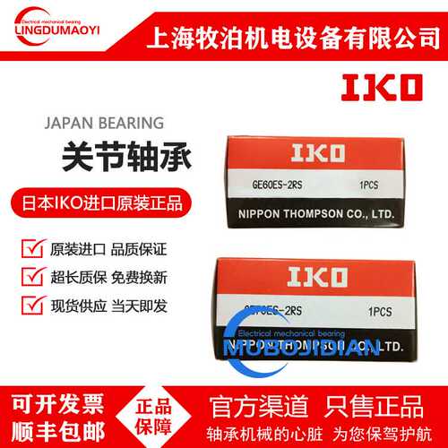 IKO关节轴承 GE30ES-2RS GE35ES-2RS GE40ES-2RS GE45ES-2RS