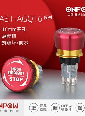 欧宝龙ONPOW16mm金属防水急停开关LAS1AGQ16推锁旋放中国红波按钮