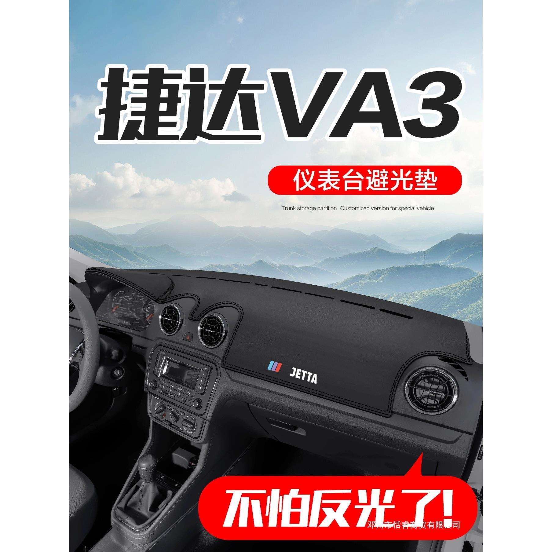适用捷达VA3配件全车内饰改装汽车用品装饰中控仪表台防晒避光垫