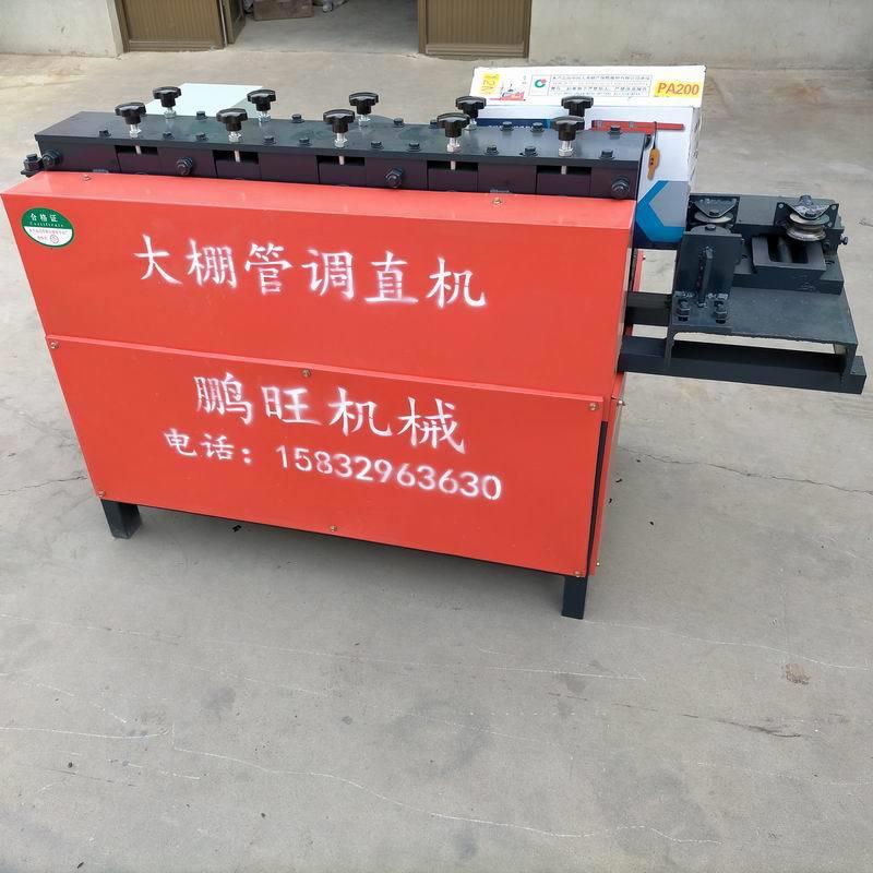 4分6分镀锌管大棚管调直机弯管机带钢方管圆管架子管铜管铝管调直
