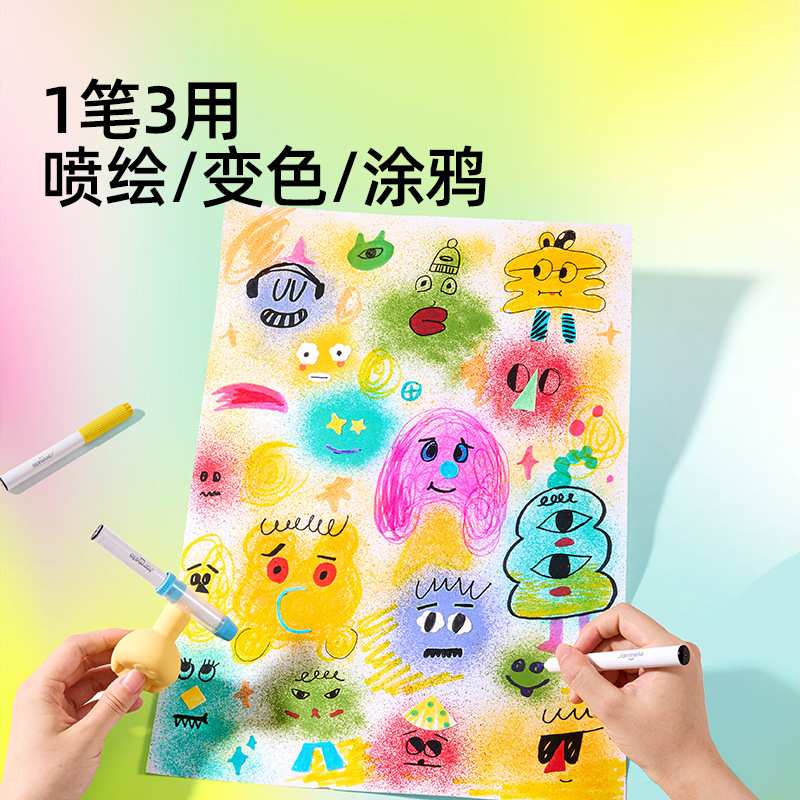 美乐童年魔法变色喷喷笔儿童可水洗无毒不脏手绘画工具喷色射水彩