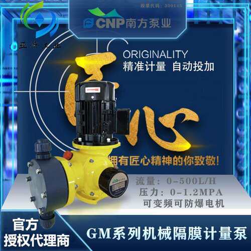 南方赛珀机GM械隔膜计量泵GM0090PQ1MNN PVC泵头及过流端 85LPH